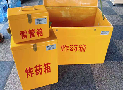 玉山玻璃钢（雷管）炸药箱