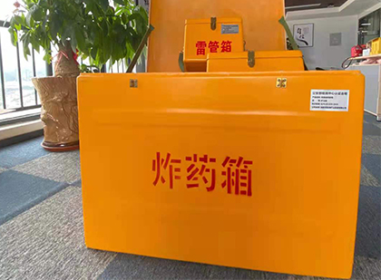 玉山如何正确选择炸药箱？