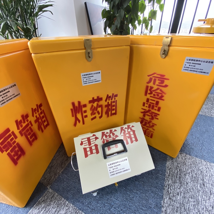 玉山火工品存放箱 手提式雷管炸药箱的材质特性与标准规格解析