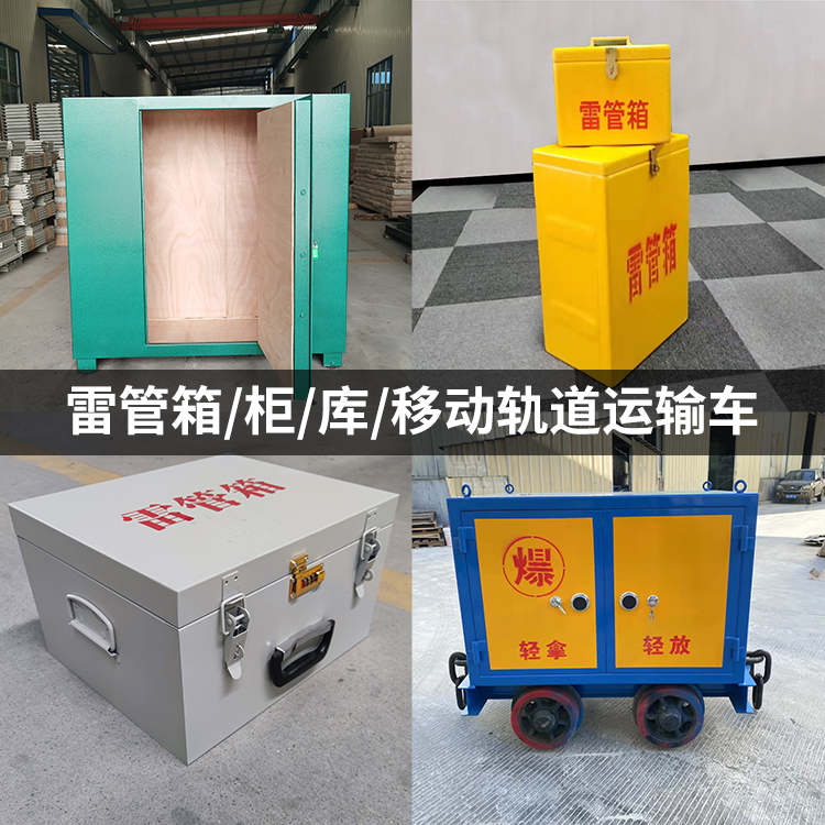 玉山火工品存放箱的种类与核心优点全解析